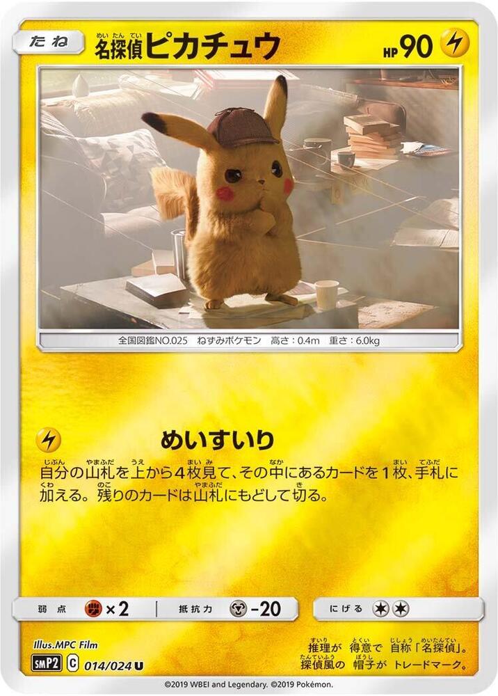 Detective Pikachu 014/024 card from smP2: Great Detective Pikachu