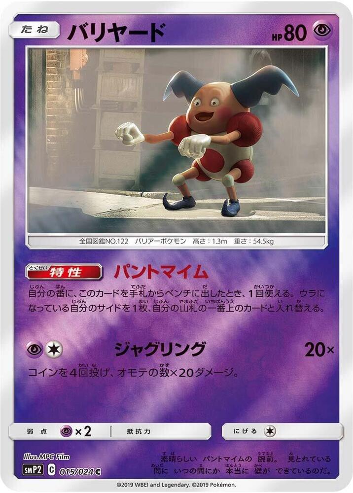 Mr. Mime 015/024 card from smP2: Great Detective Pikachu