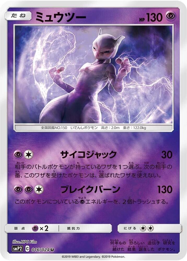 Mewtwo 016/024 card from smP2: Great Detective Pikachu
