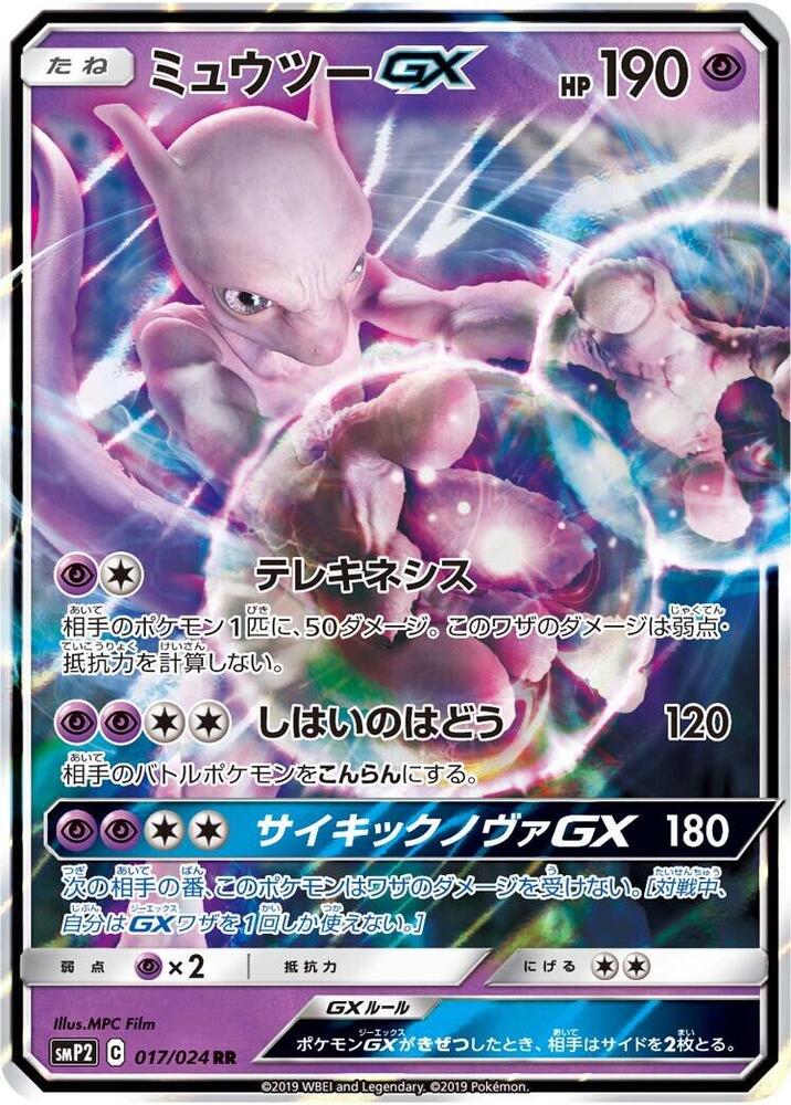 Mewtwo GX 017/024 card from smP2: Great Detective Pikachu