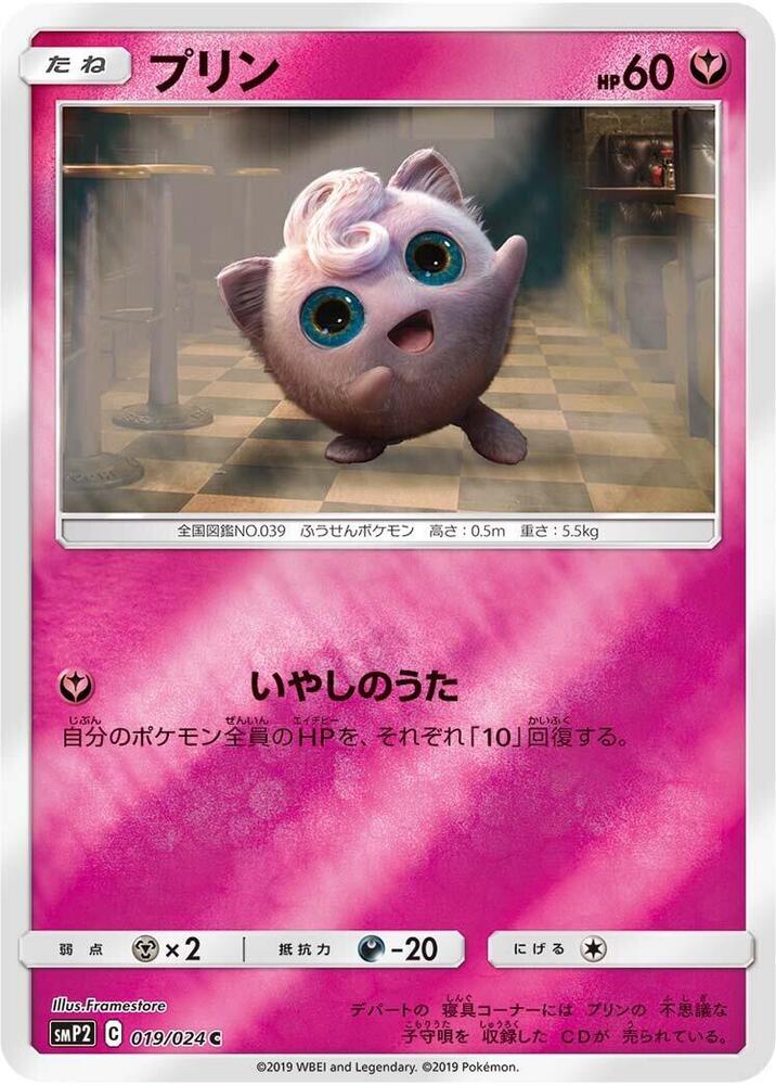 Jigglypuff 019/024 card from smP2: Great Detective Pikachu
