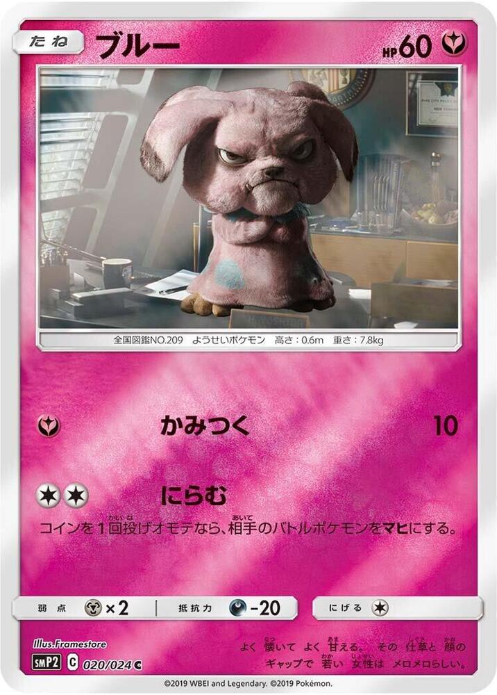 Snubbull 020/024 card from smP2: Great Detective Pikachu