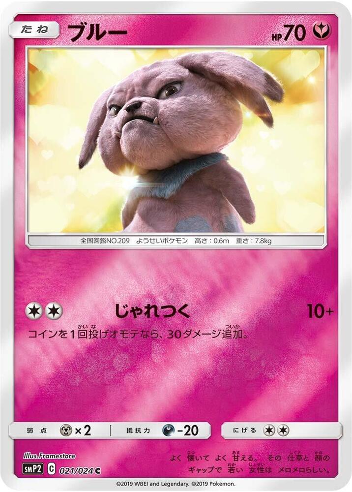 Snubbull 021/024 card from smP2: Great Detective Pikachu