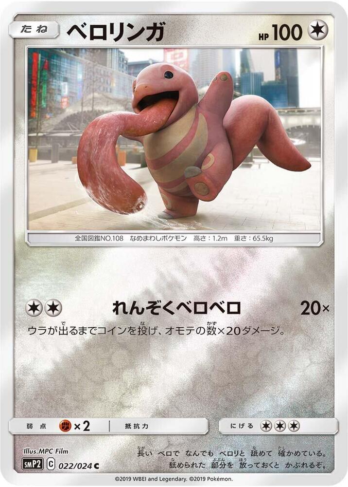 Lickitung 022/024 card from smP2: Great Detective Pikachu