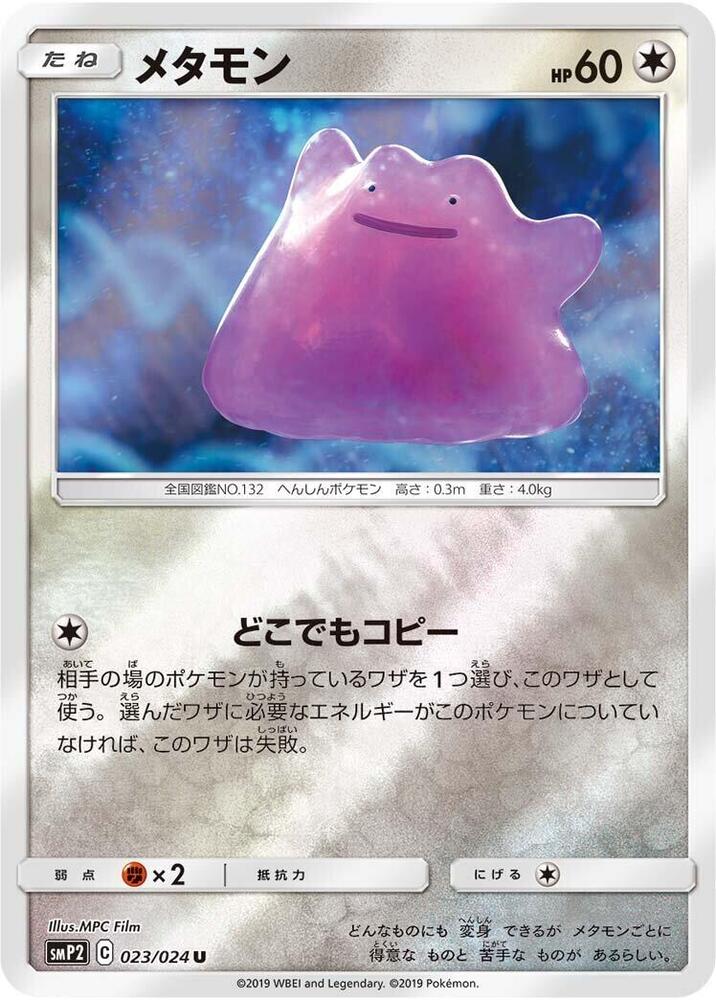 Ditto 023/024 card from smP2: Great Detective Pikachu
