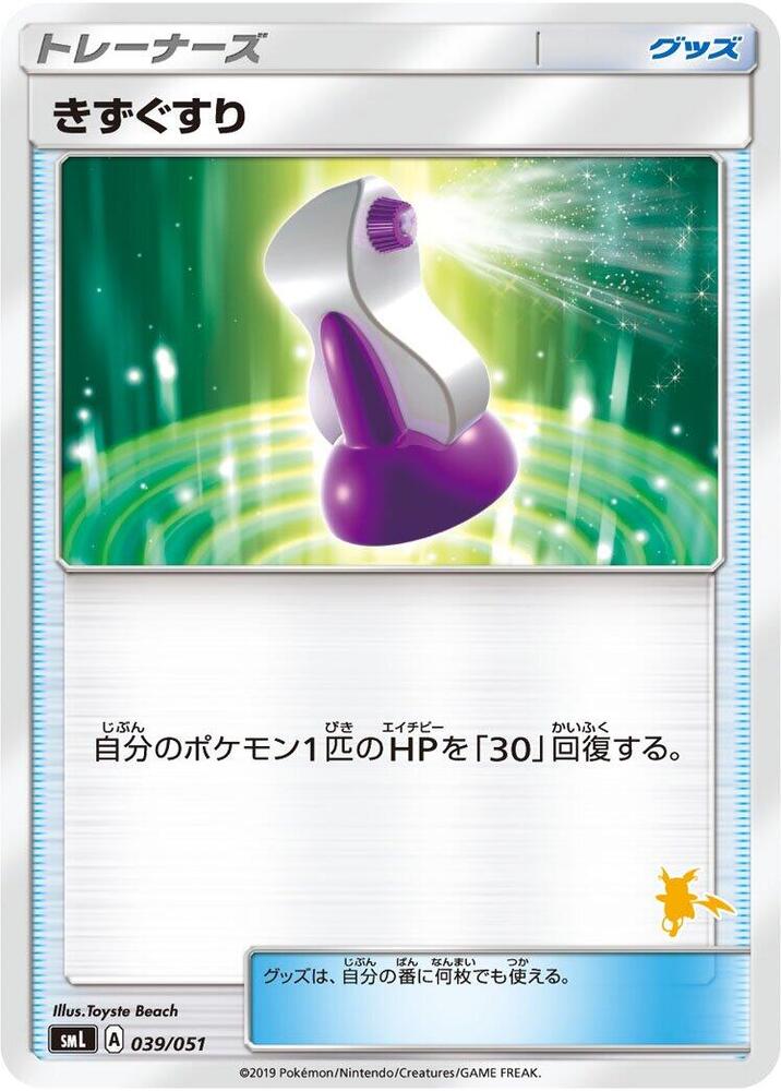 Potion 039/051 card from smL: Sun & Moon Family Pokemon Card Game