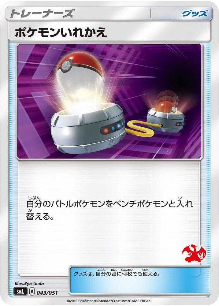 Switch 043/051 card from smL: Sun & Moon Family Pokemon Card Game