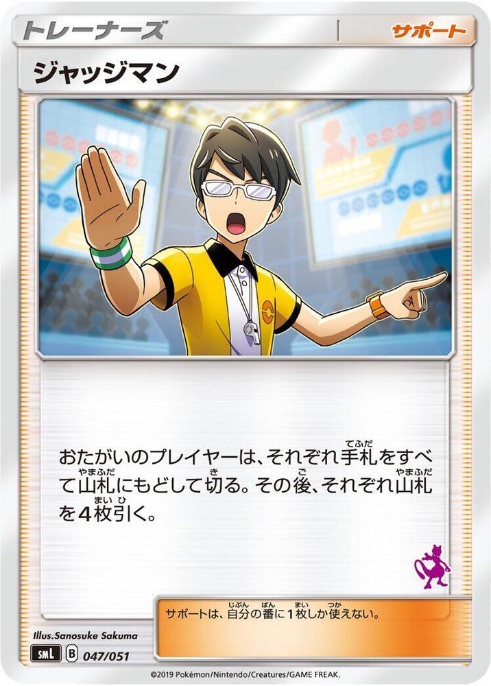 Judge 047/051 card from smL: Sun & Moon Family Pokemon Card Game