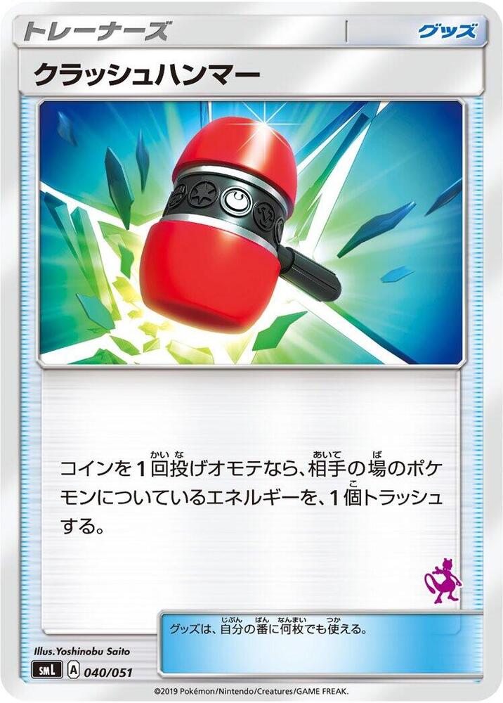 Crushing Hammer 040/051 card from smL: Sun & Moon Family Pokemon Card Game