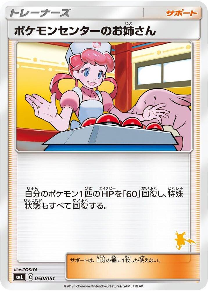 Pokemon Center Lady 050/051 card from smL: Sun & Moon Family Pokemon Card Game
