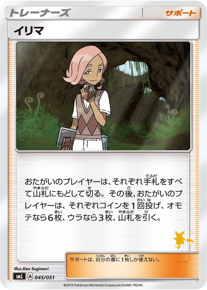 Ilima 045/051 card from smL: Sun & Moon Family Pokemon Card Game