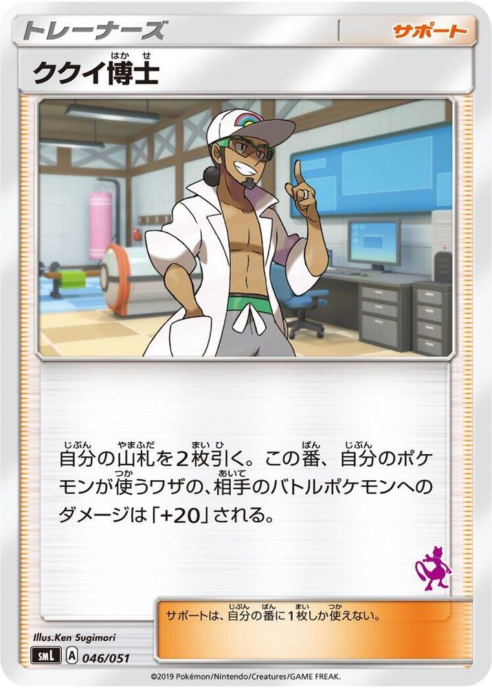 Professor Kukui 046/051 card from smL: Sun & Moon Family Pokemon Card Game