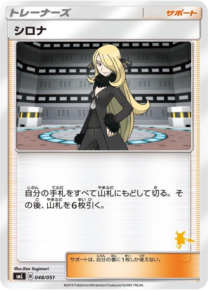 Cynthia 048/051 card from smL: Sun & Moon Family Pokemon Card Game
