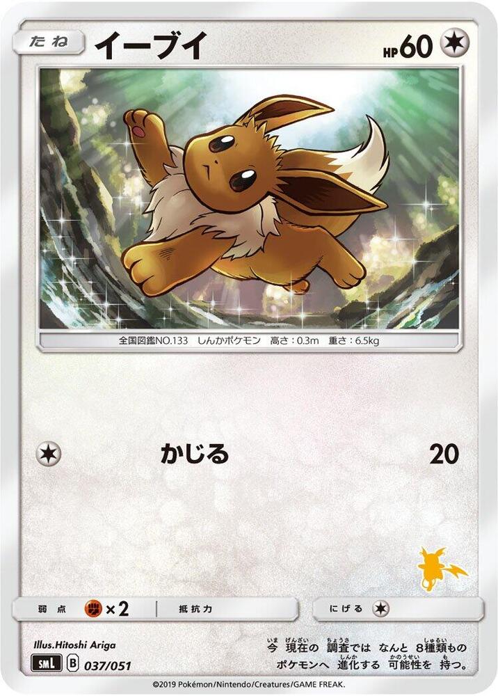 Eevee 037/051 card from smL: Sun & Moon Family Pokemon Card Game