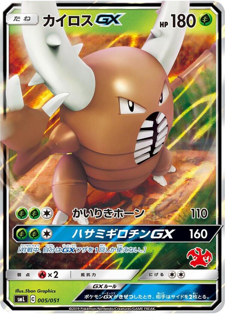Pinsir GX 005/051 card from smL: Sun & Moon Family Pokemon Card Game