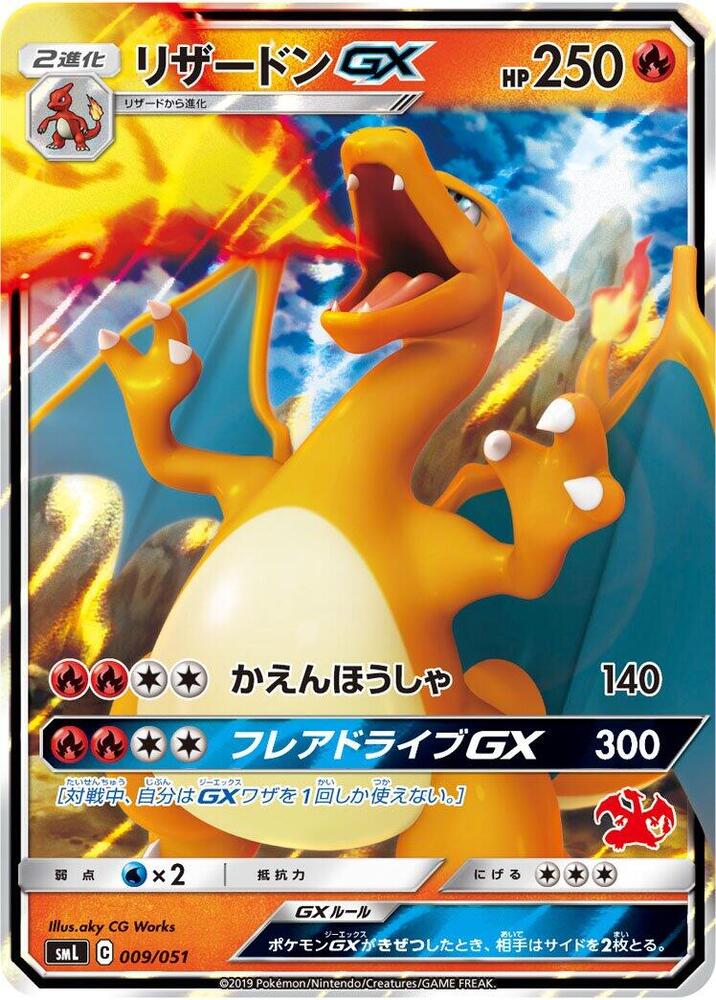 Charizard GX 009/051 card from smL: Sun & Moon Family Pokemon Card Game
