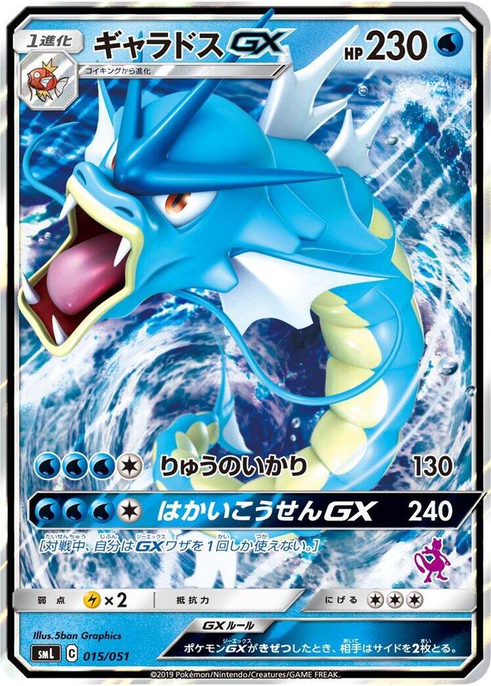 Gyarados GX 015/051 card from smL: Sun & Moon Family Pokemon Card Game