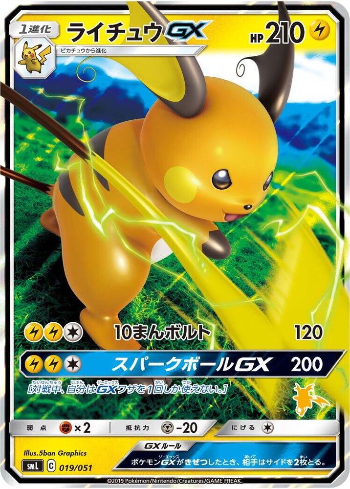 Raichu GX 019/051 card from smL: Sun & Moon Family Pokemon Card Game