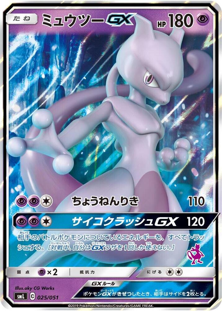 Mewtwo GX 025/051 card from smL: Sun & Moon Family Pokemon Card Game