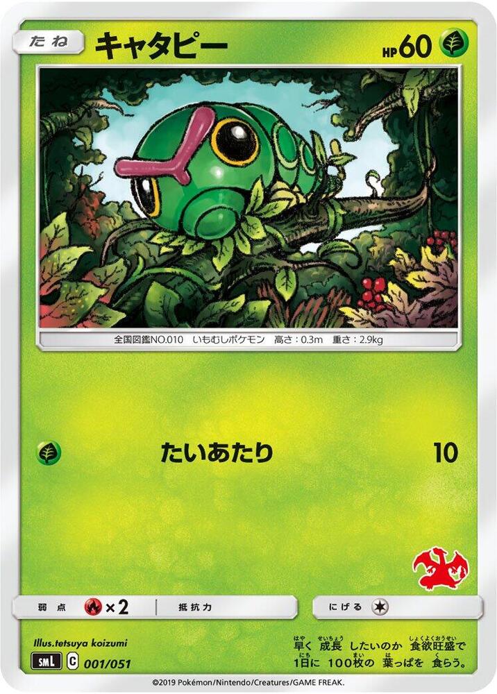 Caterpie 001/051 card from smL: Sun & Moon Family Pokemon Card Game