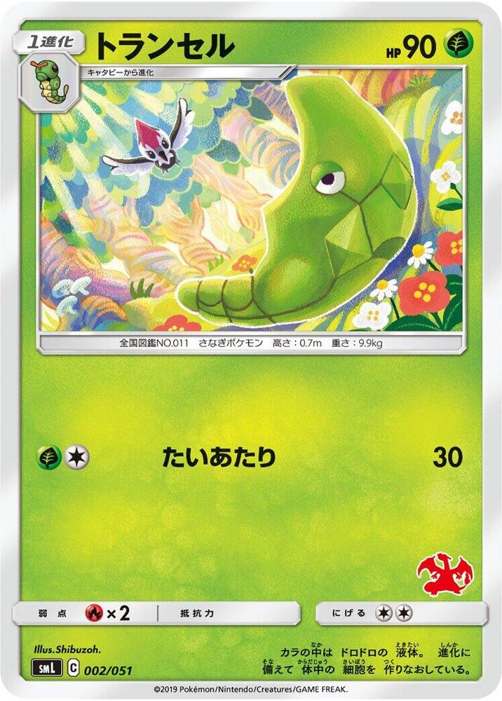 Metapod 002/051 card from smL: Sun & Moon Family Pokemon Card Game