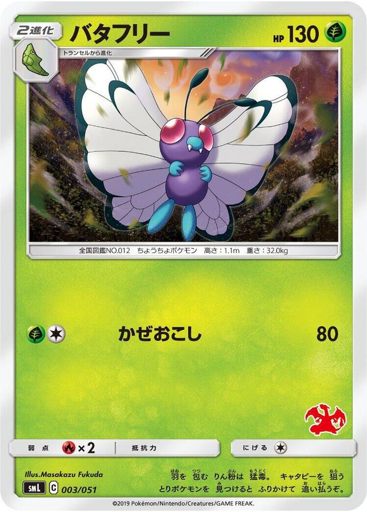 Butterfree 003/051 card from smL: Sun & Moon Family Pokemon Card Game