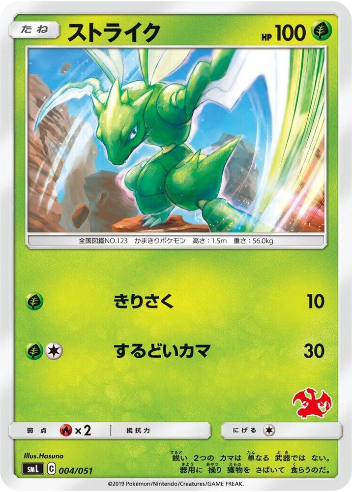 Scyther 004/051 card from smL: Sun & Moon Family Pokemon Card Game