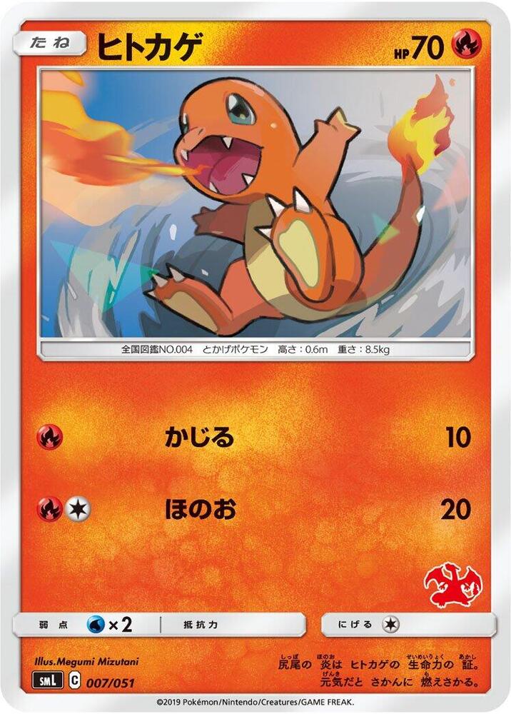 Charmander 007/051 card from smL: Sun & Moon Family Pokemon Card Game