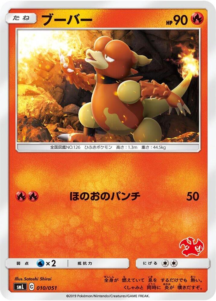 Magmar 010/051 card from smL: Sun & Moon Family Pokemon Card Game