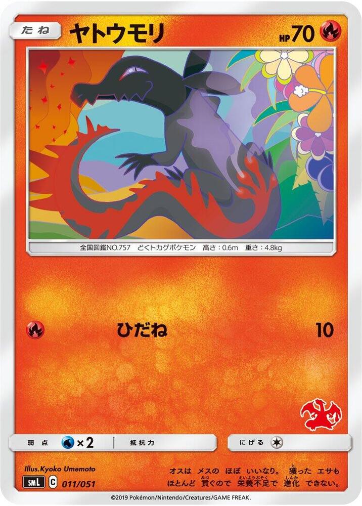 Salandit 011/051 card from smL: Sun & Moon Family Pokemon Card Game
