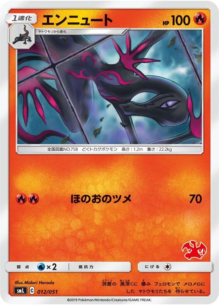 Salazzle 012/051 card from smL: Sun & Moon Family Pokemon Card Game