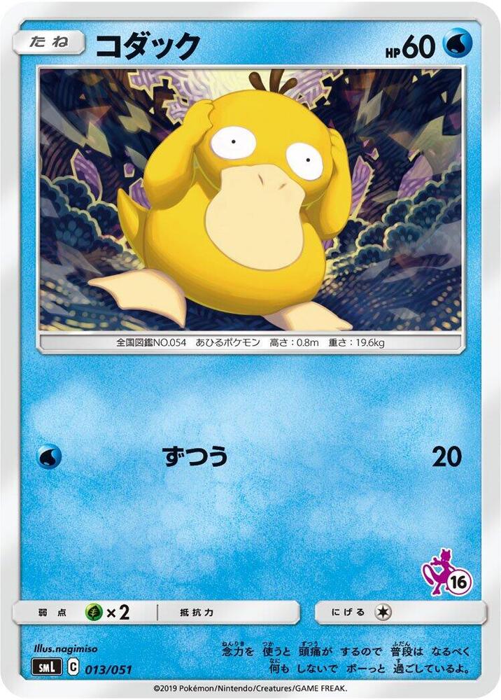 Psyduck 013/051 card from smL: Sun & Moon Family Pokemon Card Game