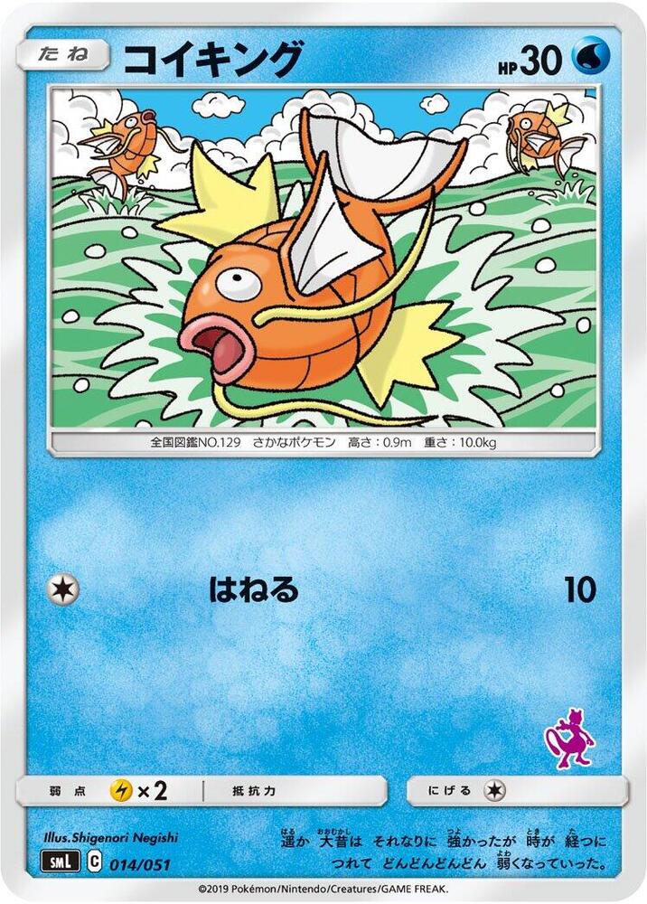 Magikarp 014/051 card from smL: Sun & Moon Family Pokemon Card Game