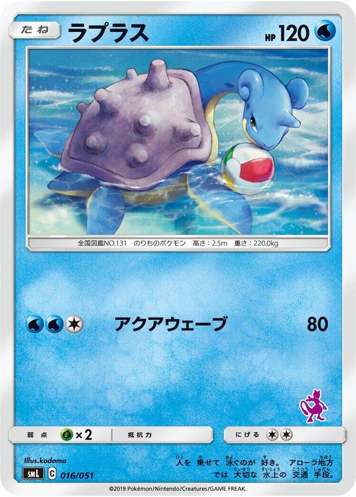 Lapras 016/051 card from smL: Sun & Moon Family Pokemon Card Game