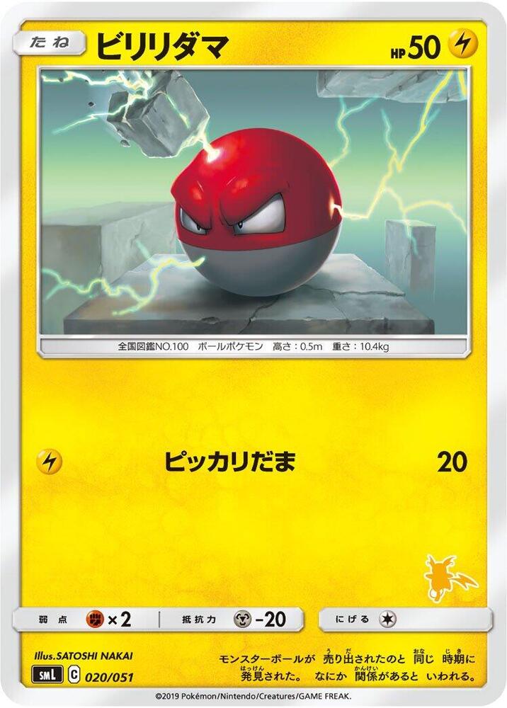 Voltorb 020/051 card from smL: Sun & Moon Family Pokemon Card Game