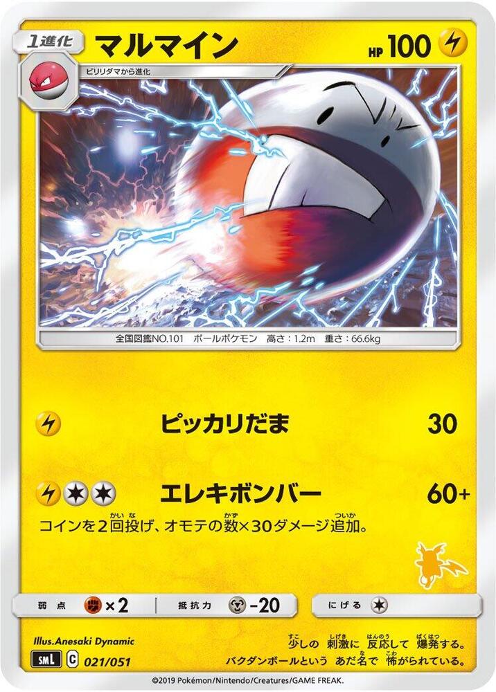 Electrode 021/051 card from smL: Sun & Moon Family Pokemon Card Game