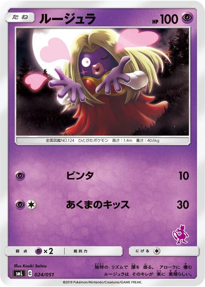 Jynx 024/051 card from smL: Sun & Moon Family Pokemon Card Game