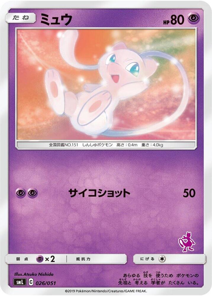 Mew 026/051 card from smL: Sun & Moon Family Pokemon Card Game