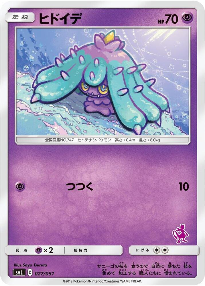 Mareanie 027/051 card from smL: Sun & Moon Family Pokemon Card Game