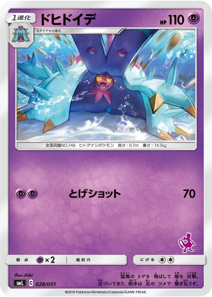 Toxapex 028/051 card from smL: Sun & Moon Family Pokemon Card Game