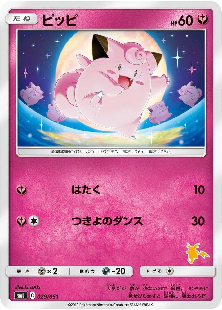 Clefairy 029/051 card from smL: Sun & Moon Family Pokemon Card Game