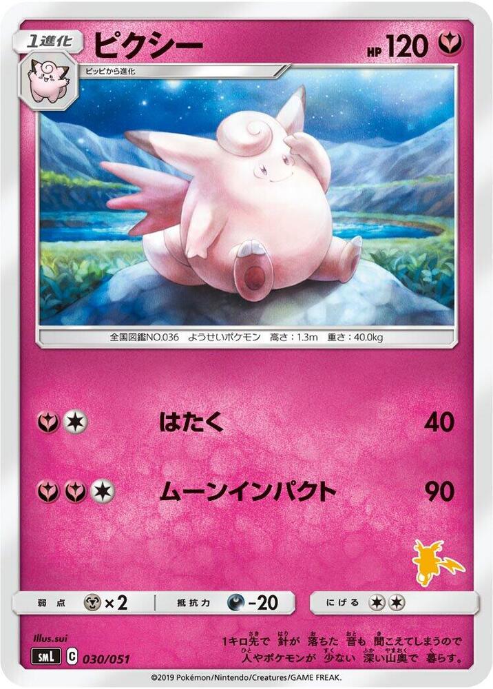 Clefable 030/051 card from smL: Sun & Moon Family Pokemon Card Game