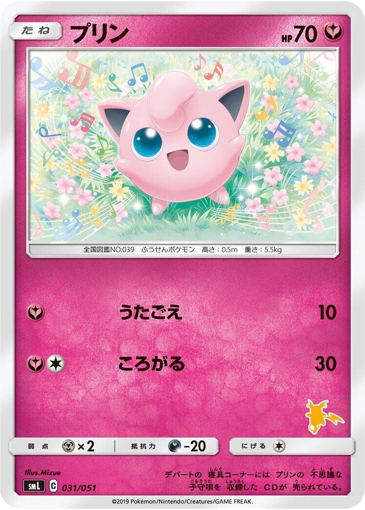 Jigglypuff 031/051 card from smL: Sun & Moon Family Pokemon Card Game