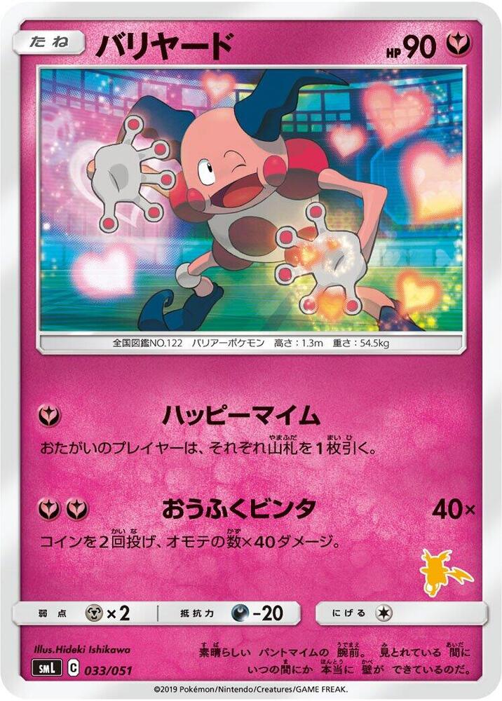 Mr. Mime 033/051 card from smL: Sun & Moon Family Pokemon Card Game