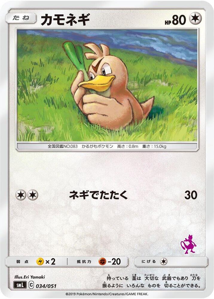 Farfetch'd 034/051 card from smL: Sun & Moon Family Pokemon Card Game