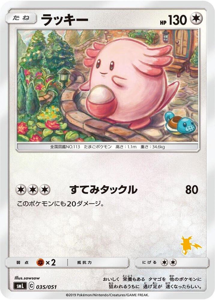 Chansey 035/051 card from smL: Sun & Moon Family Pokemon Card Game