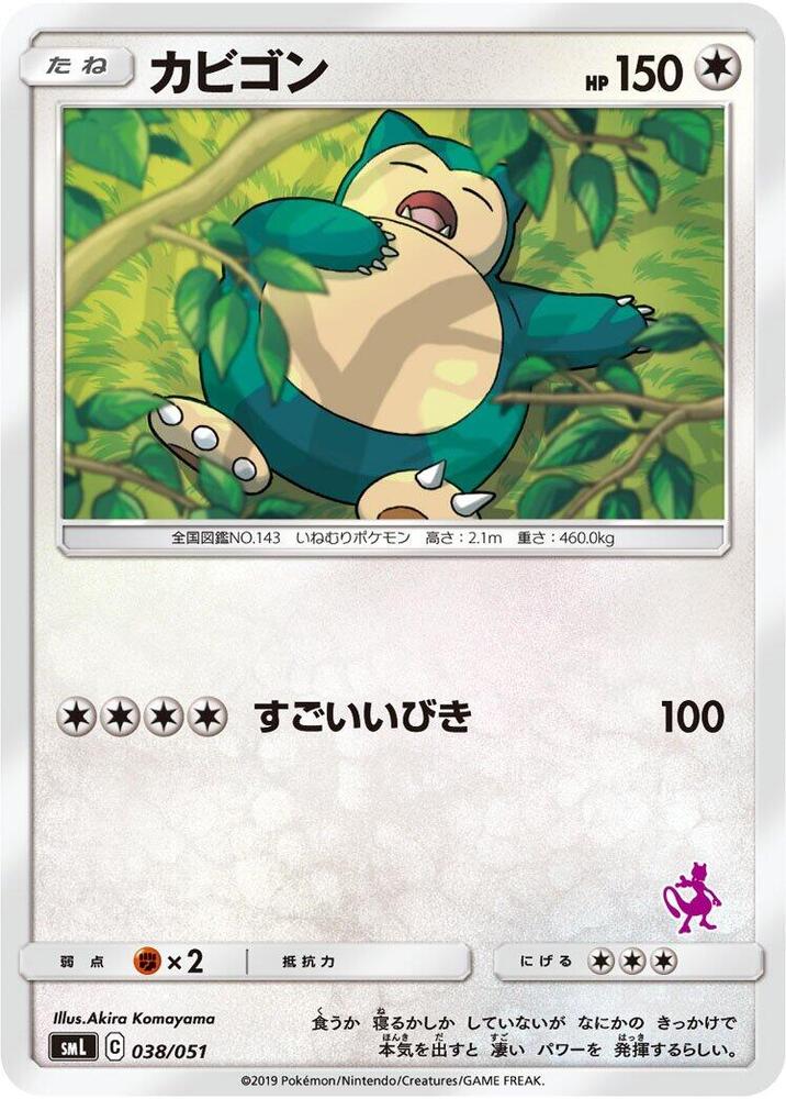 Snorlax 038/051 card from smL: Sun & Moon Family Pokemon Card Game