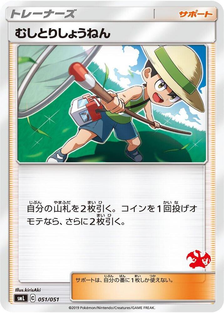 Bug Catcher 051/051 card from smL: Sun & Moon Family Pokemon Card Game