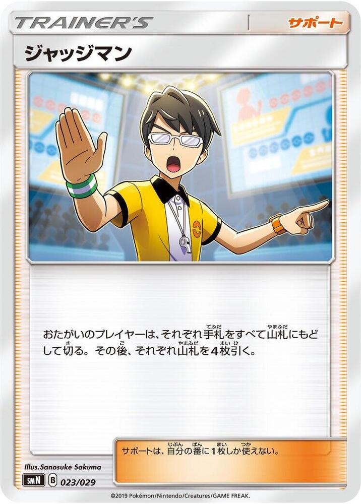 Judge 023/029 card from smN: Tag Team GX Deck Build Box