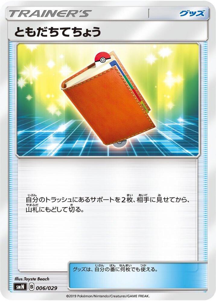 Pal Pad 006/029 card from smN: Tag Team GX Deck Build Box